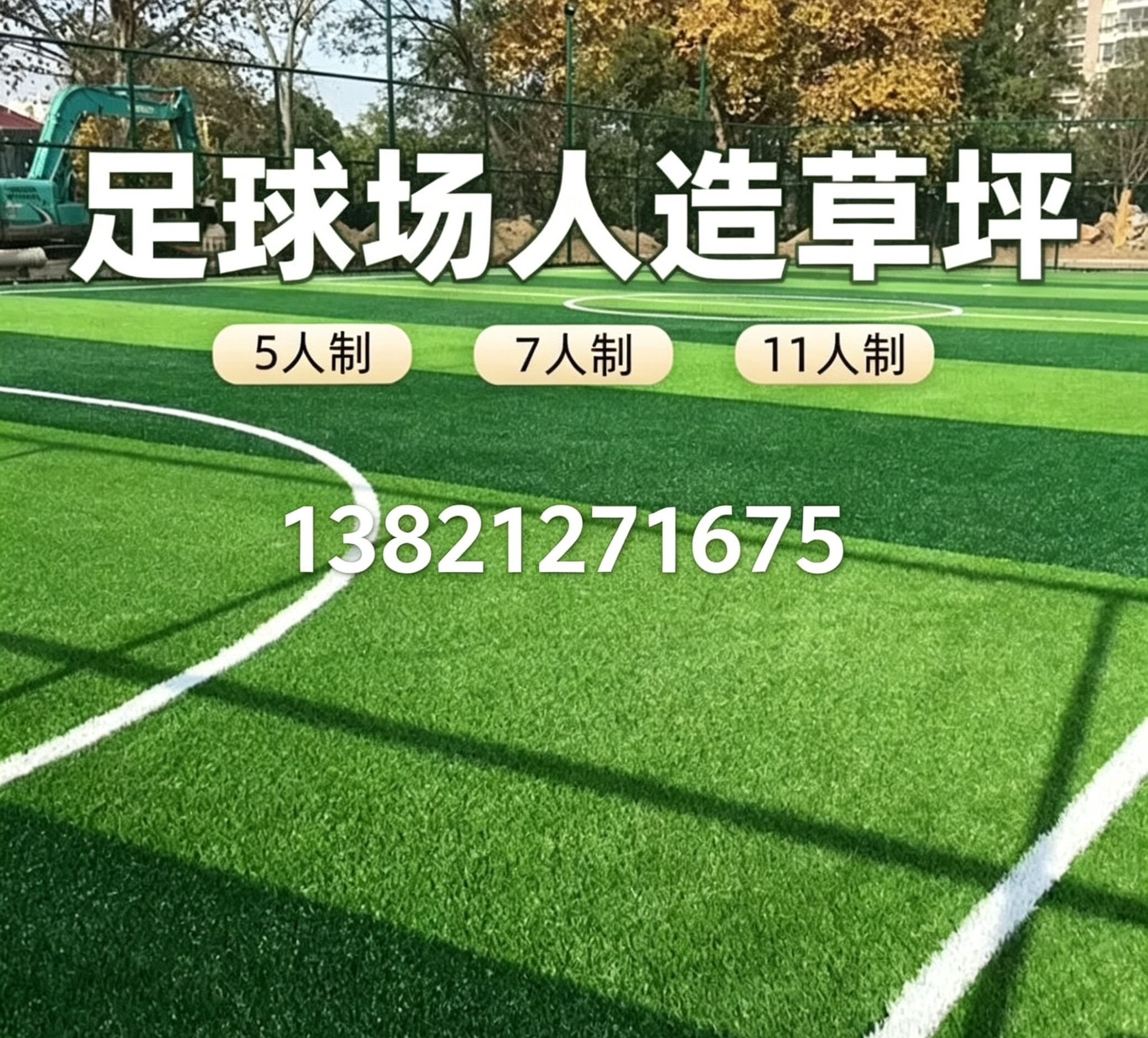 抚顺市操场人造草坪硅pu球场 - 哪里好